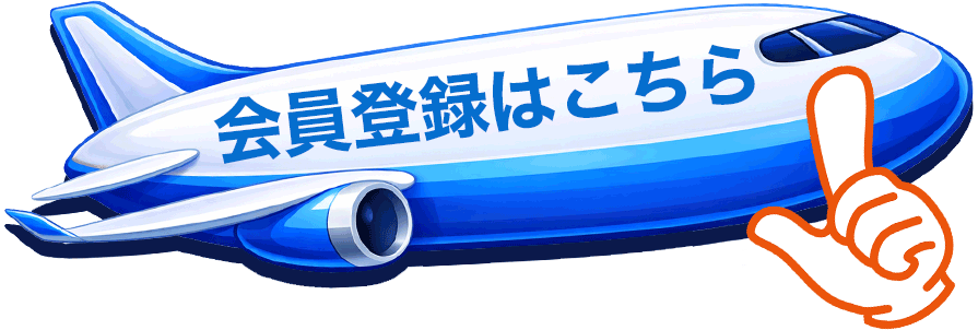 詳しくはこちら