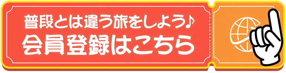 詳しくはこちら